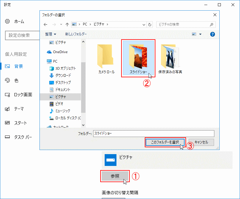 Windows 10 の壁紙の変更と設定 パソブル