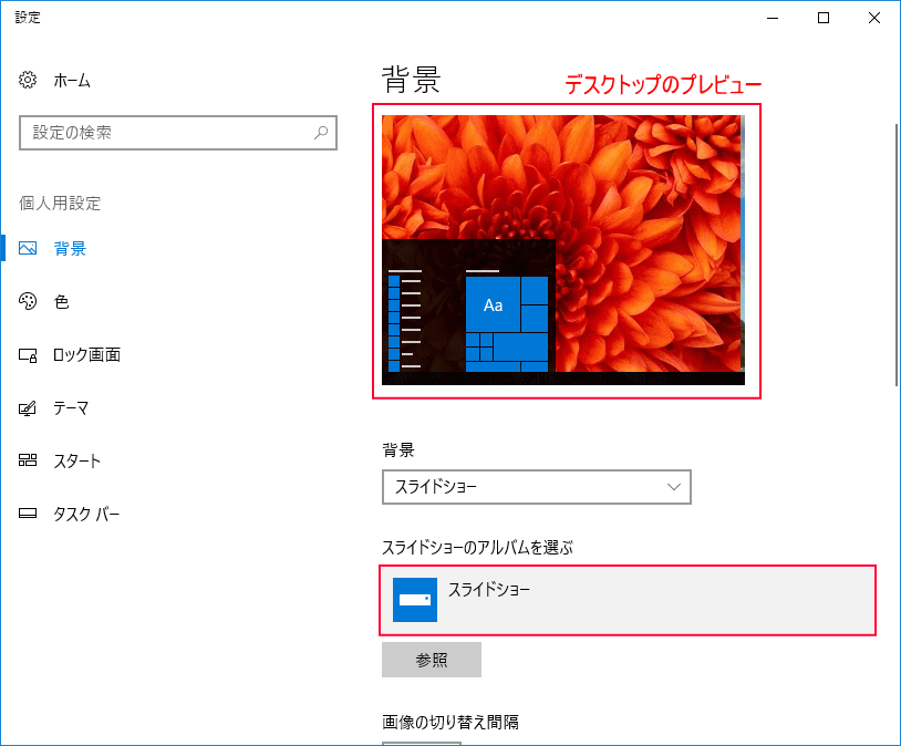 Windows 10 の壁紙の変更と設定 パソブル