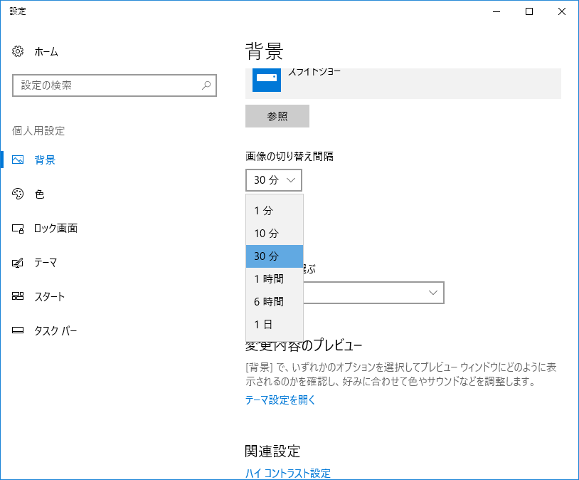 スライドショーの画像の切り替え間隔を設定する