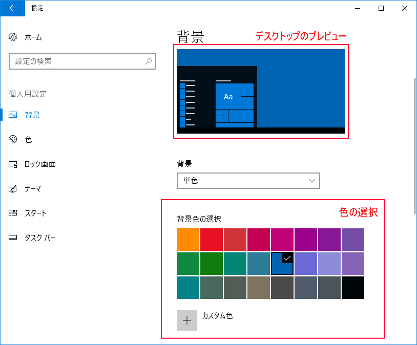 デスクトップの壁紙を単色に設定