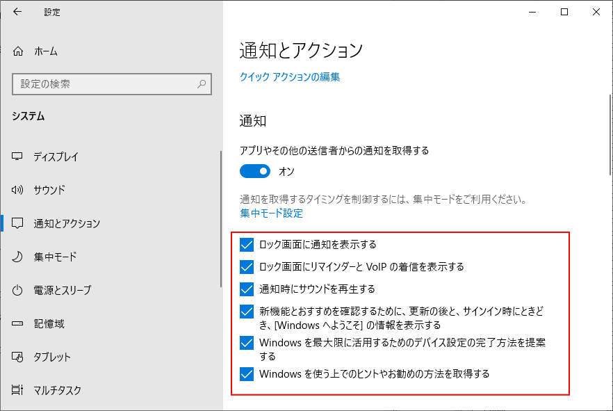基本的な通知の設定