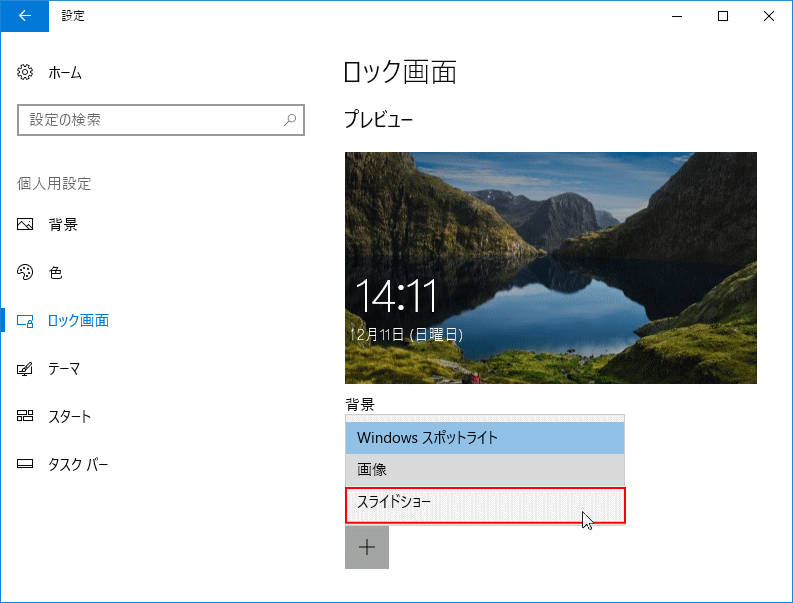ロック画面 背景 スライドショー選択