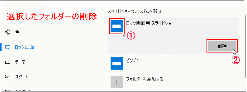 Windows 10 ロック画面の画像の変更やスライドショーに設定する方法 パソブル