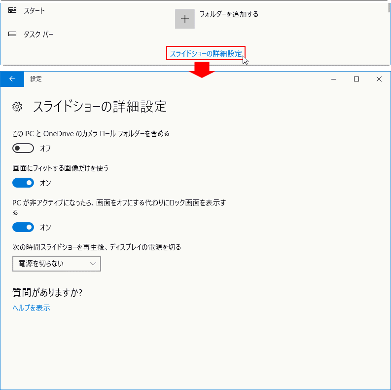 Windows 10 ロック画面の画像の変更やスライドショーに設定する方法 パソブル