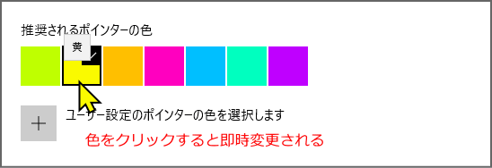 ポインターを推薦色に変更