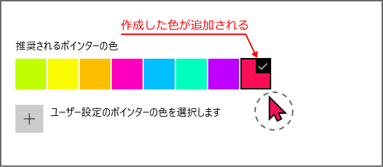 ポインターの色をカスタマイズ完了