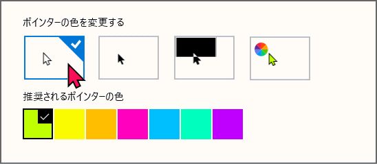 ポインターの色を元に戻す