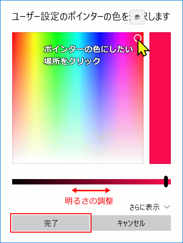 ポインターの色をカスタマイズ