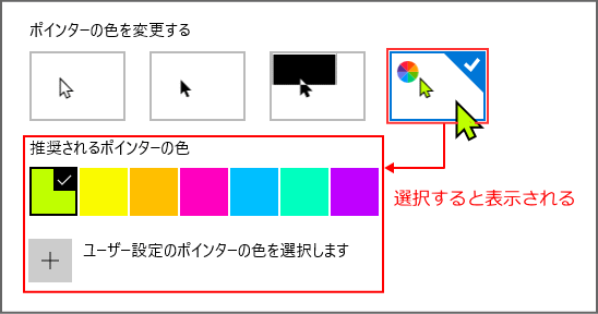 ポインターの色の変更を選択