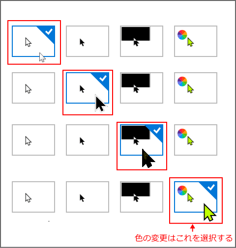 ポインターの選択