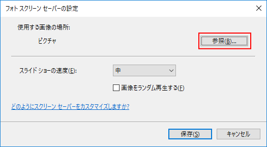 スクリーンセーバー、写真の付加設定