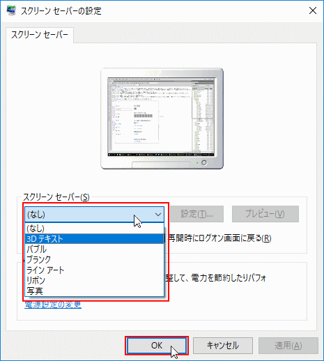 スクリーンセーバーを選択