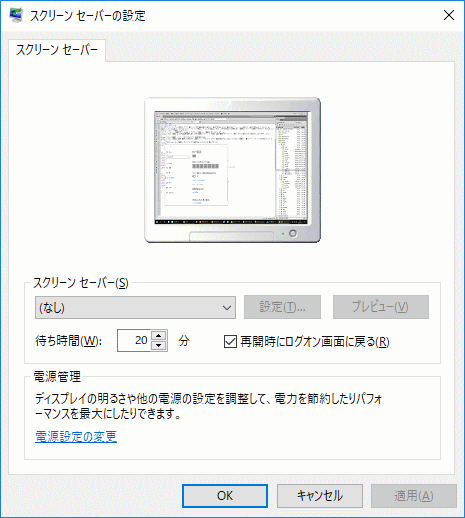 スクリーンセーバー設定画面