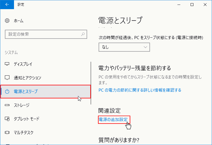 設定 電源の追加設定を開く