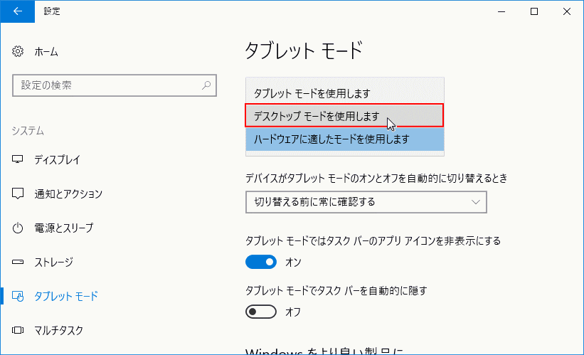 設定　デスクトップモード