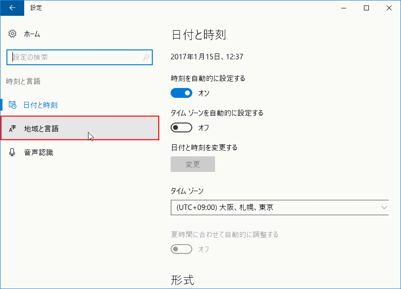設定ウインドの「地域と言語」をクリック