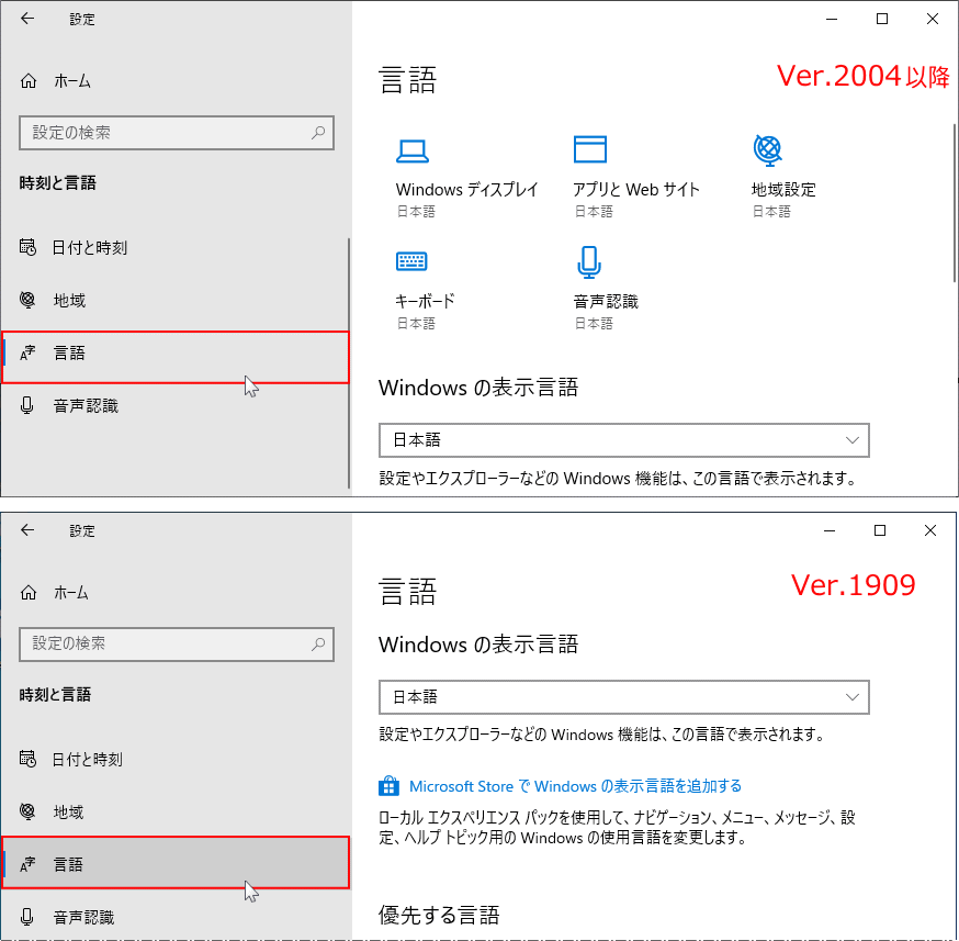 設定ウインドの「地域と言語」をクリック