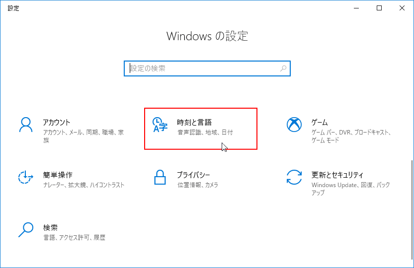 設定ウインドの時刻と言語をクリック