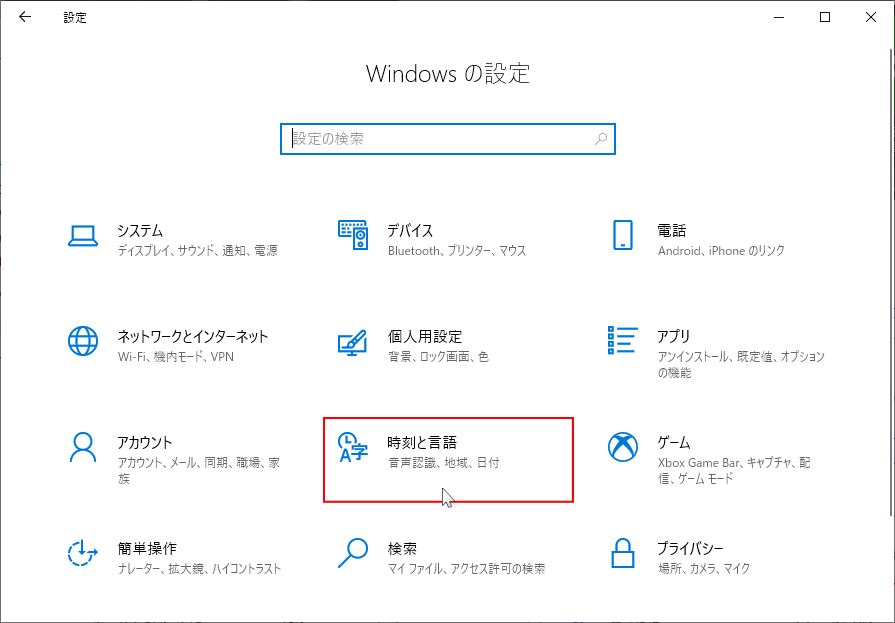 設定ウインドの時刻と言語をクリック