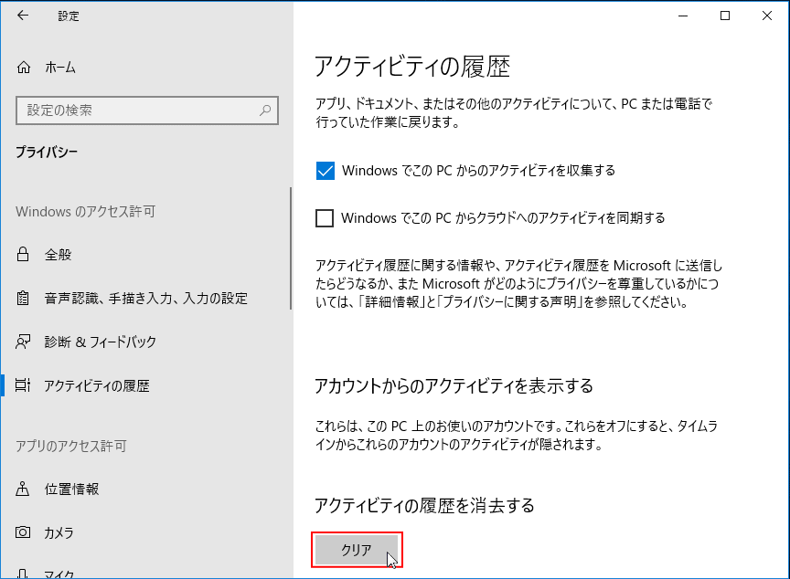 タイムラインの履歴を消去