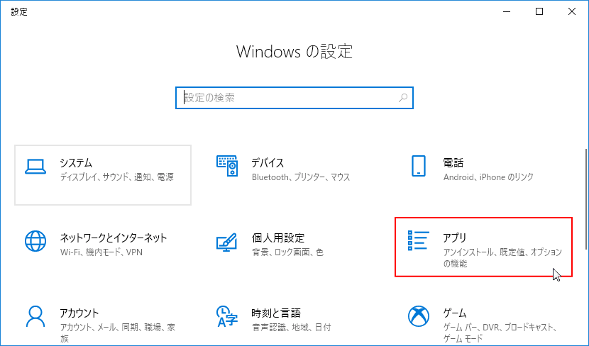 Windwos の設定でアプリをクリック