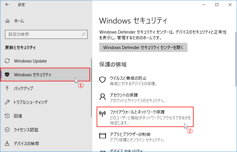 Windows セキュリティをクリックしてファイヤーウォールとネットワーク保護をクリック