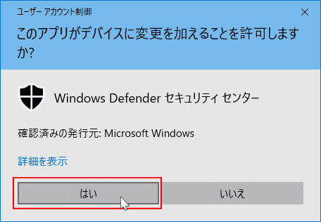 Windows の設定でファイアウォールの無効でユーザーアカウント制御の警告