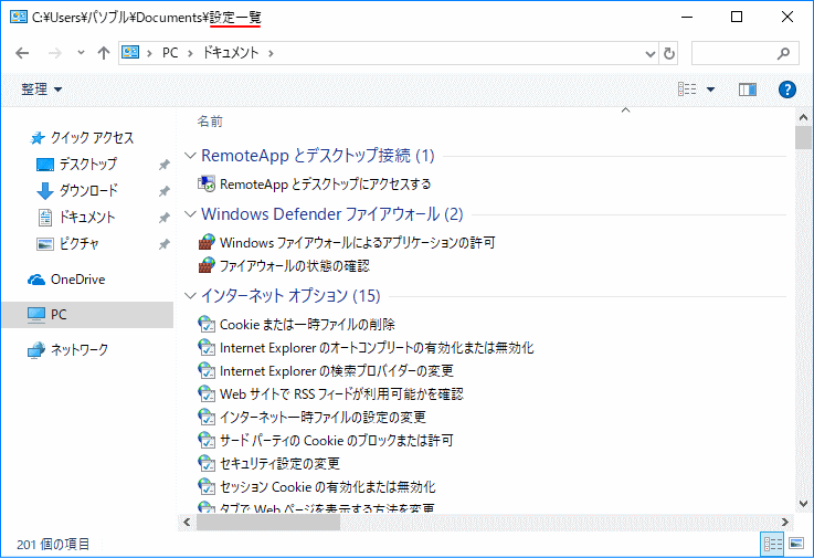 Windows10 設定の一覧