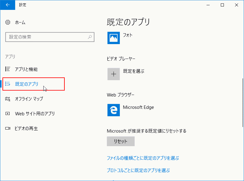 Windwos の設定 アプリで「既定のアプリ」をクリック