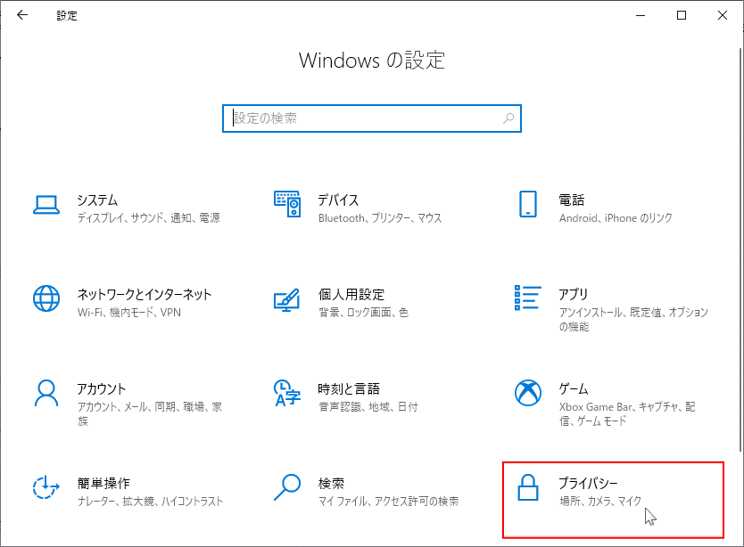 Windows 10 カメラやマイクが使えない時の対処法 パソブル