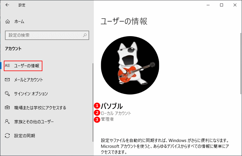 Windowsの設定でユーザーアカウントの設定を確認