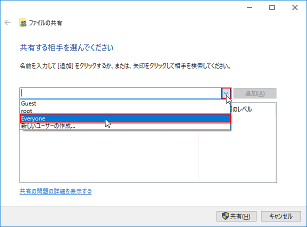 フォルダー共有「特定のユーザ」