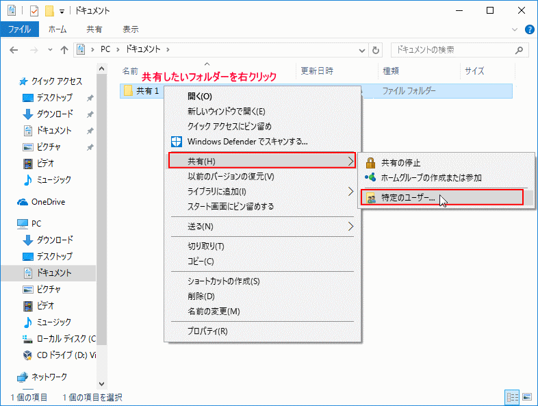 フォルダー共有「特定のユーザ」