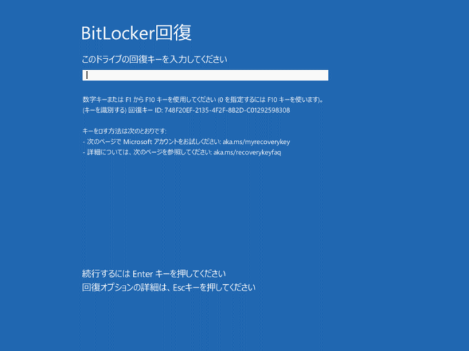 初期化で途中で回復キーの入力