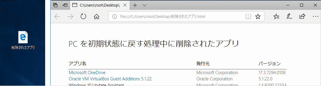 初期化で削除されたアプリ