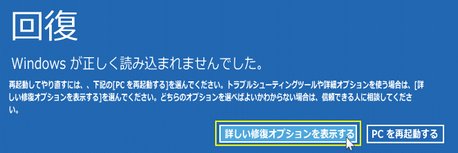 ウインドウズ10 修復機能 詳細オプション Ver2