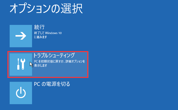 サインイン画面からトラブルシューティング