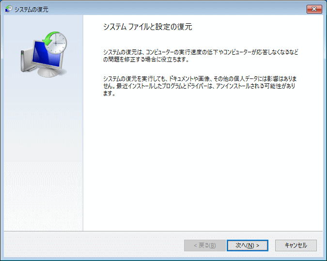ウインドウズ10 自動修復 システムの復元