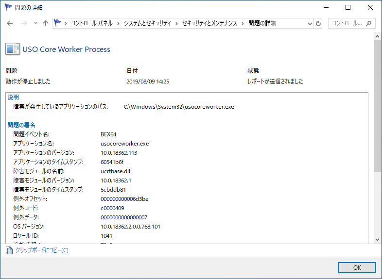 信頼性モニターで原因の詳細を見る