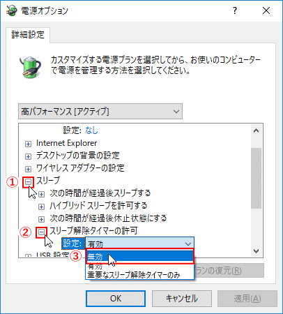 スリープ解除タイマーの有効、無効