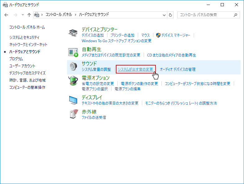 コントロールパネル サウンド