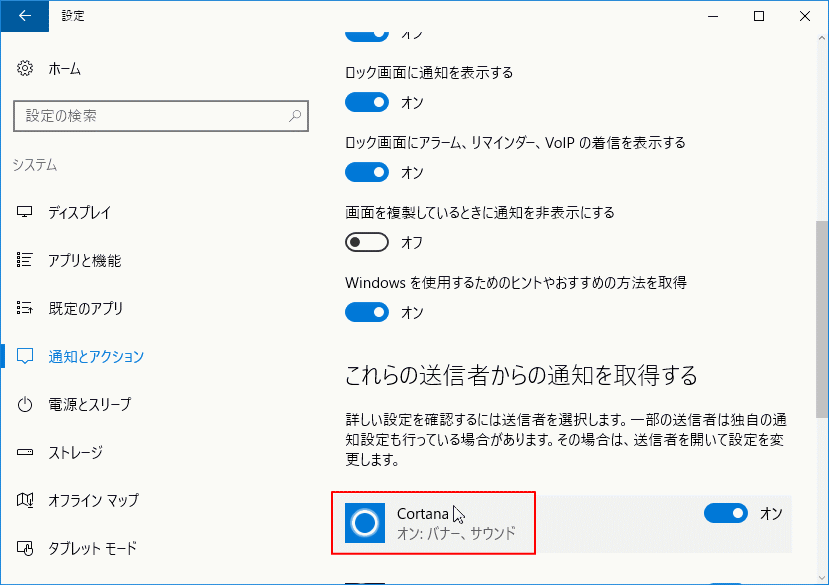 Windows 10 通知音をオフにして消す方法と音の変更 パソブル