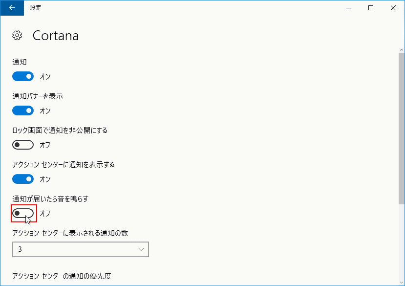 通知が届いたら音ならすをクリック