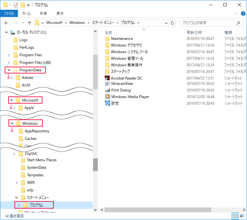 スタートメニュー プログラムフォルダー