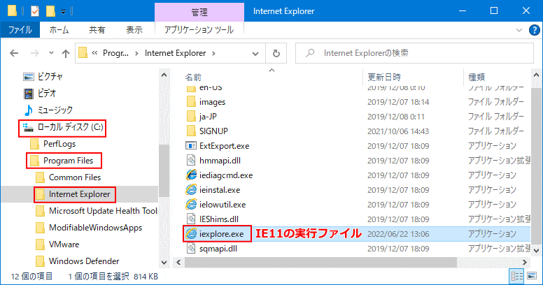 実行ファイルからIE11を起動する場所