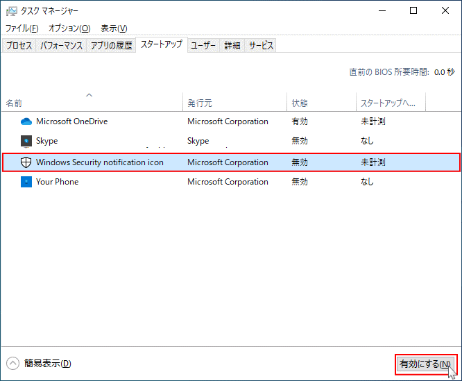 Defender のスタートアップ有効化