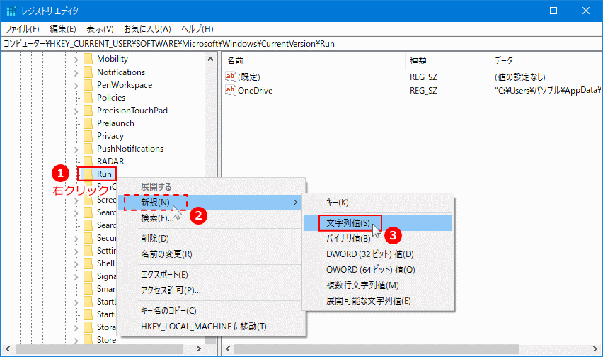 スタートアップ レジストリに文字列値を追加