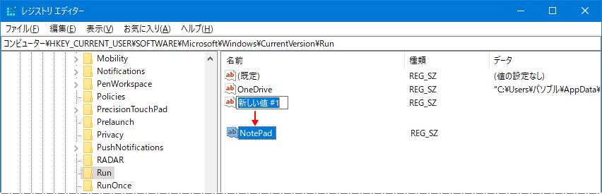 スタートアップ レジストリの値の名前を変更