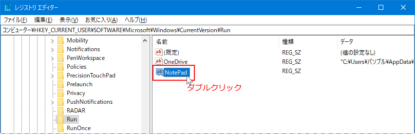 スタートアップ レジストリの値の編集を開く