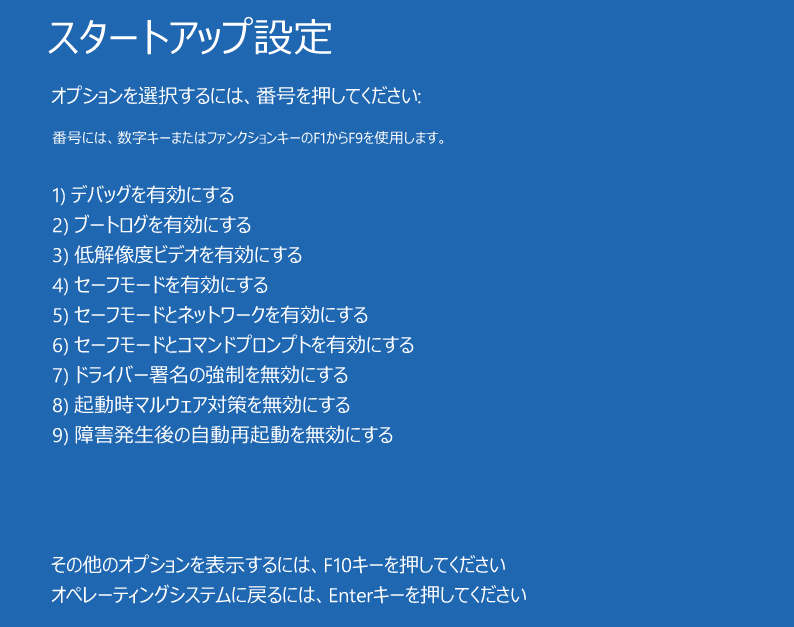 キーボードの5を押し、セーフモードを起動する